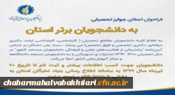 اطلاعیه آغاز ثبت نام تسهیلات دانشجویی سال 1400-1399 2