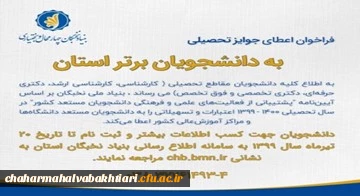 اطلاعیه آغاز ثبت نام تسهیلات دانشجویی سال 1400-1399