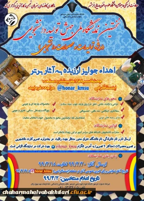 نخستین نمایشگاه ملی جهش تولید دانشجویی را با بهره گیری از ظرفیت فضای مجازی و شبکه های اجتماعی  