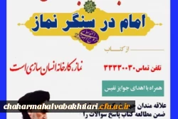 مسابقه کتاب خوانی امام در سنگر نماز 2