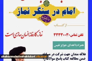 مسابقه کتاب خوانی امام در سنگر نماز