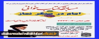 مسابقه کتاب خوانی امام در سنگر نماز