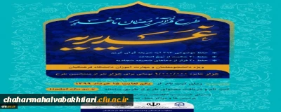 مهلت ثبت نام طرح قرآنی غدیریه تمدید شد