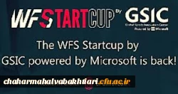 فراخوان شرکت در مسابقه بین المللی startcup ۲۰۲۰ صنعت ورزش
 با همکاری مایکروسافت
 2