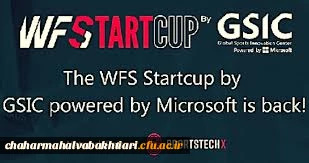 فراخوان شرکت در مسابقه بین المللی startcup ۲۰۲۰ صنعت ورزش
 با همکاری مایکروسافت
