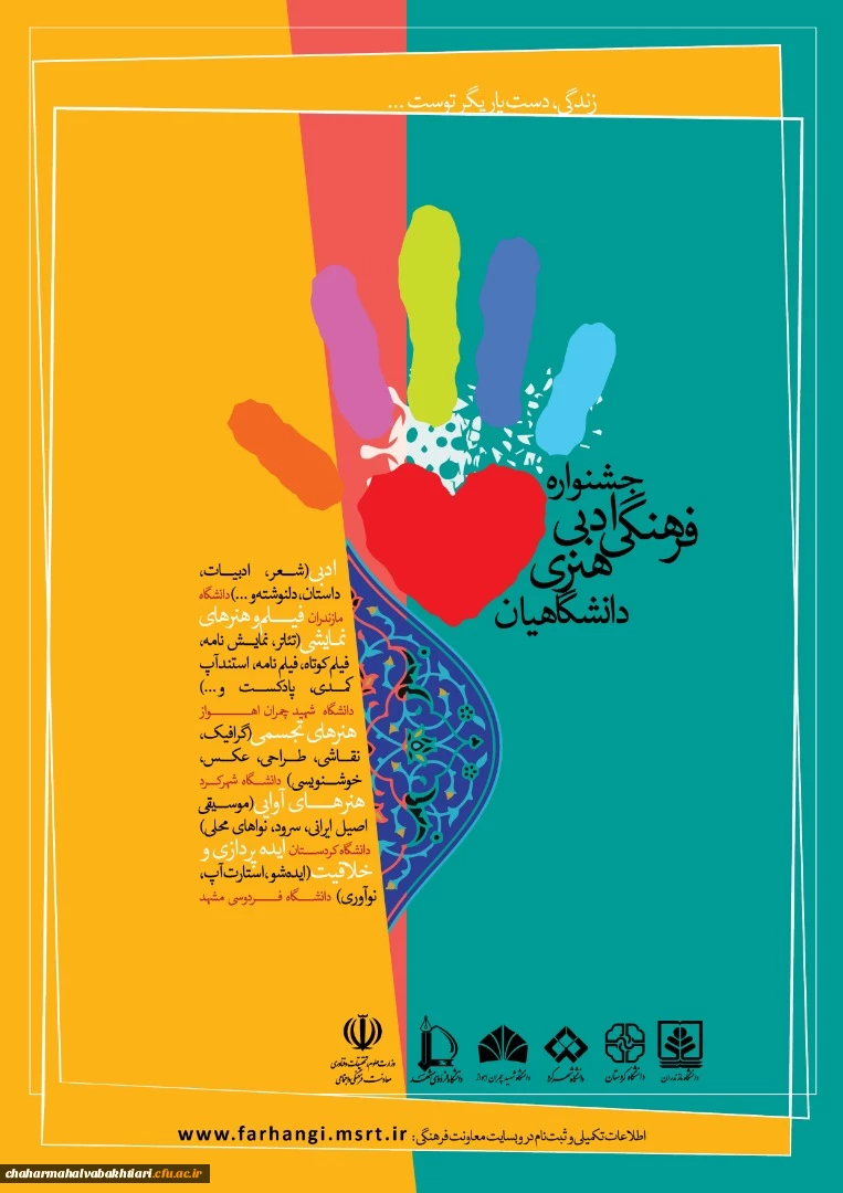 زندگی دست یاریگر توست 2