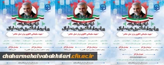 فراخوان دلنوشته:

فراخوان دلنوشته پیرامون ابعاد شخصیتی سردار سرافراز شهید حاج قاسم  سلیمانی