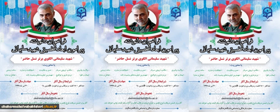 فراخوان دلنوشته پیرامون ابعاد شخصیتی سردار سرافراز شهید حاج قاسم  سلیمانی 2