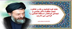 شهید بهشتی