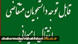 میهمانی و انتقال دانشجویان در سال تحصیلی 1400-1399 3
