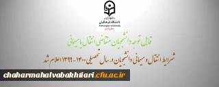 میهمانی و انتقال دانشجویان در سال تحصیلی 1400-1399