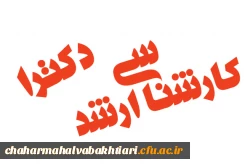 دستورالعمل اجرایی آیین نامه های پذیرش بدون آزمون استعدادهای درخشان مقاطع تحصلی ارشد و دکتری 1399 5