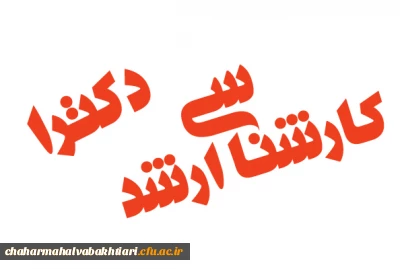 ارشد و دکتری:

دستورالعمل اجرایی آیین نامه های پذیرش بدون آزمون استعدادهای درخشان مقاطع تحصیلی ارشد و دکتری 1399