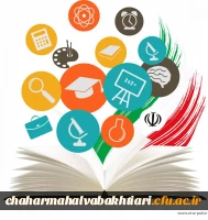 تمهیدات لازم جهت حمایت از آثار و فعالیتهای پژوهشی دانشجومعلمان دانشگاه فرهنگیان 2