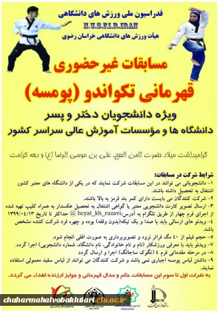 برگزاری مسابقات

برگزاری مسابقات قهرمانی تکواندو در بخش پومسه (دختر و پسر) به مناسبت گرامیداشت میلاد امام رضا (علیه السلام)