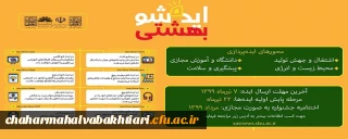 برگزاری دومین جشنواره ملی ایده شو 