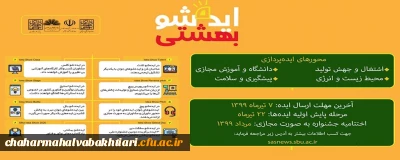 برگزاری دومین جشنواره ملی ایده شو 