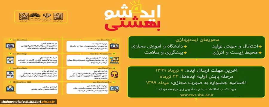 برگزاری دومین جشنواره ملی ایده شو  3