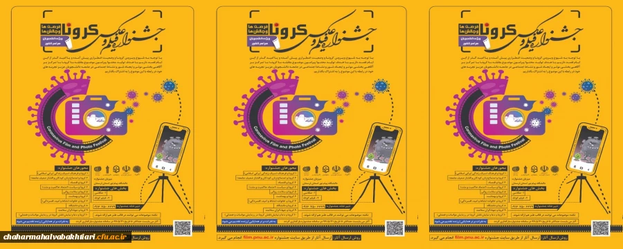 جشنواره عکس کرونا