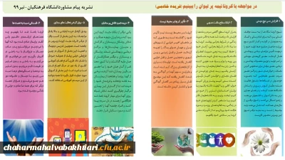 نشریه پیام مشاور دانشگاه فرهنگیان تیر ماه 99