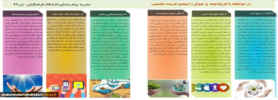 در مواجهه با کرونا نیمه پر لیوان را ببینیم  2