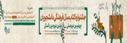 چهارمین دوره ملی و اولین دوره بین المللی جشنواره کتاب سال فرهنگی دانشجویان 2