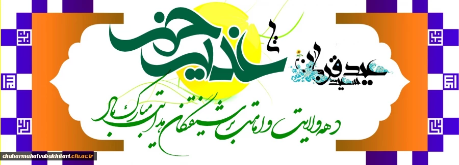 الْحَمْدُ لِلَّهِ الَّذِی جَعَلَنَا مِنَ الْمُتَمَسِّکِینَ بِوِلاَیَةِ أَمِیرِ الْمُؤْمِنِینَ وَ الْأَئِمَّةِ عَلَیْهِمُ السَّلاَمُ 2