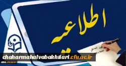 تقویم پیش روی دانشگاه فرهنگیان 2