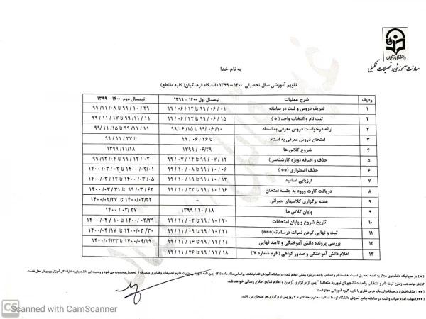 تقویم پیش روی دانشگاه فرهنگیان 3