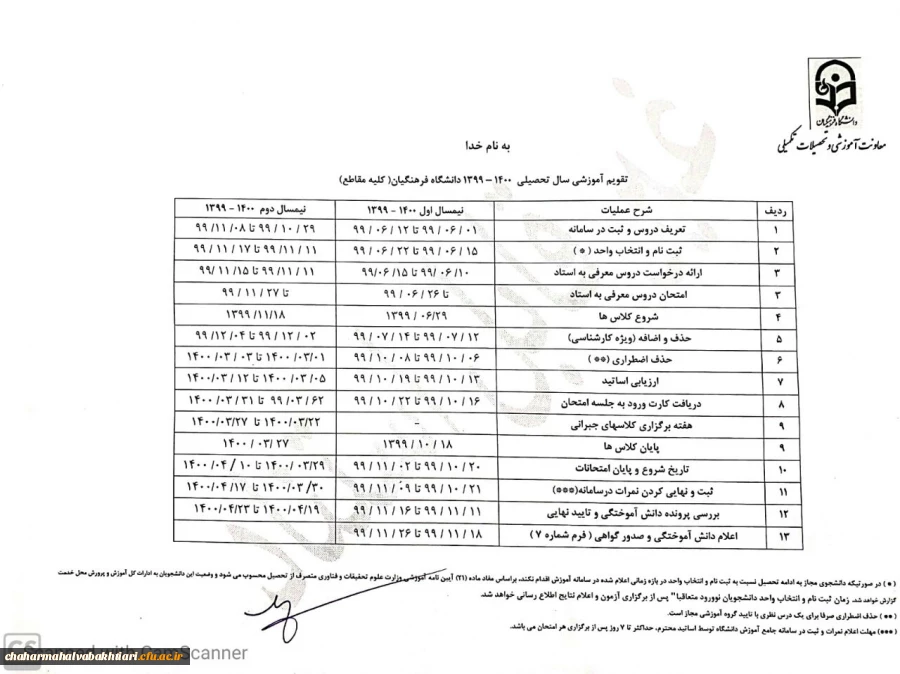 تقویم پیش روی دانشگاه فرهنگیان 2