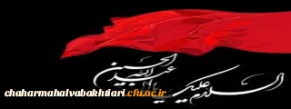 السلام علیک یا ابا عبدالله الحسین