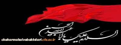 السلام علیک یا ابا عبدالله الحسین