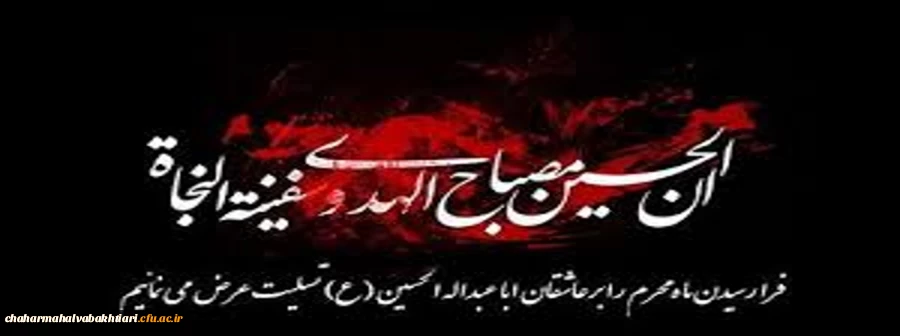 فرا رسیدن ماه محرم و پیروزی خون بر شمشیر بر تمامی شیعیان تسلیت باد 2