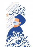 به همت محافل ادبی نهاد کتابخانه های عمومی کشور؛
پویش ادبی اقتراح ماسک راه اندازی شد 2