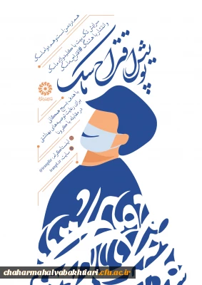 به همت محافل ادبی نهاد کتابخانه های عمومی کشور؛
پویش ادبی اقتراح ماسک راه اندازی شد