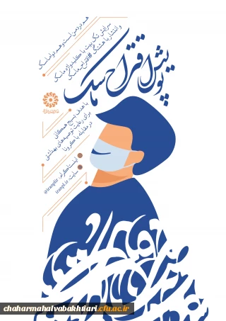 به همت محافل ادبی نهاد کتابخانه های عمومی کشور؛
پویش ادبی اقتراح ماسک راه اندازی شد