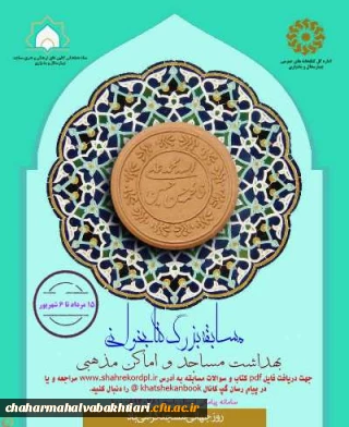 مسابقه کتابخوانی در چهارمحال و بختیاری برگزار می شود