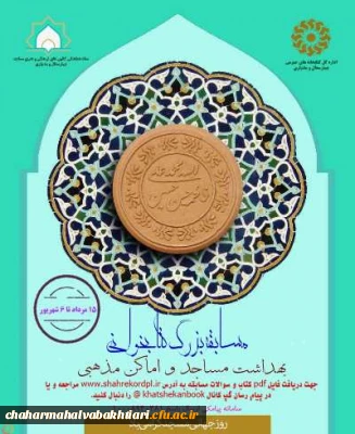 مسابقه کتابخوانی در چهارمحال و بختیاری برگزار می شود