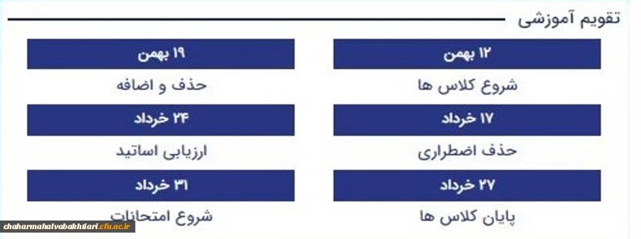 تقویم آموزشی 2
