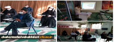 دوره ضیافت اندیشه استادان دانشگاه فرهنگیان استان چهار محال و بختیاری برگزار شد