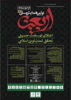 برگزاری همایش ملی اربعین  2