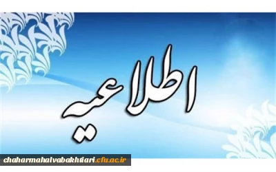 تغییر آدرس الکترونیکی سامانه بالندگی حرفه ای دانشگاه فرهنگیان