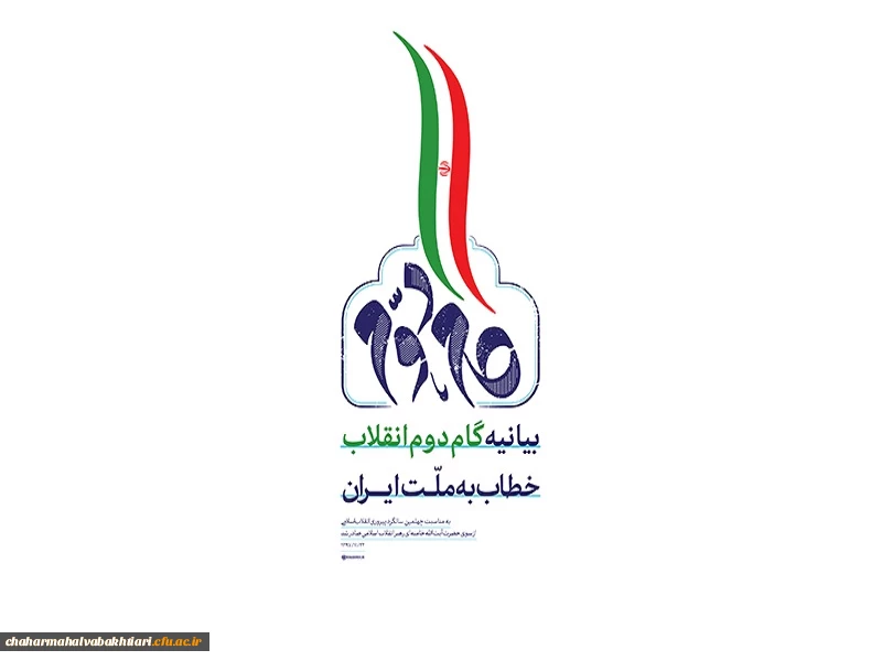 برگزاری دومین ازمون گام دوم انقلاب اسلامی ویژه دانشجو معلمان 2