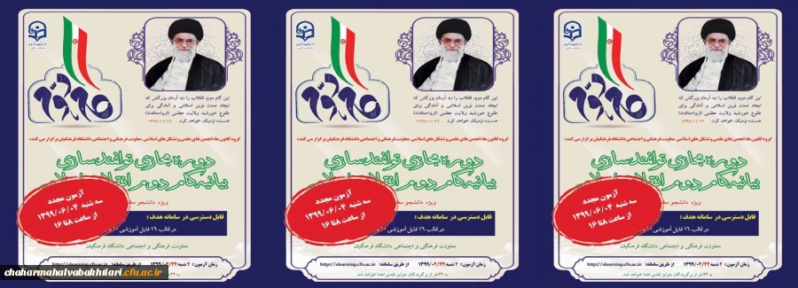 برگزاری دومین ازمون گام دوم انقلاب اسلامی ویژه دانشجو معلمان 2