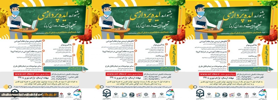 تمدید جشنواره ایده پردازی  2