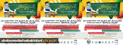 برگزاری جشنواره ایده پردازی تعلیم و تربیت در دوران کرونا تا 12 شهریور 99 تمدید شد