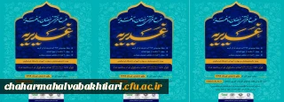  اطلاعیه برگزاری آزمون طرح قرآنی غدیریه