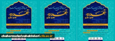  اطلاعیه برگزاری آزمون طرح قرآنی غدیریه