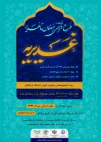 اطلاعیه برگزاری آزمون طرح قرآنی غدیریه 2