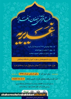 اطلاعیه برگزاری آزمون طرح قرآنی غدیریه